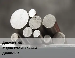 Круг стальной 95 Сталь: 3Х2В8Ф L=0.7